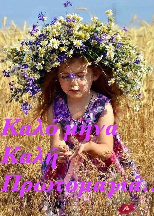 ΠΡΩΤΟΜΑΓΙΑ 2026